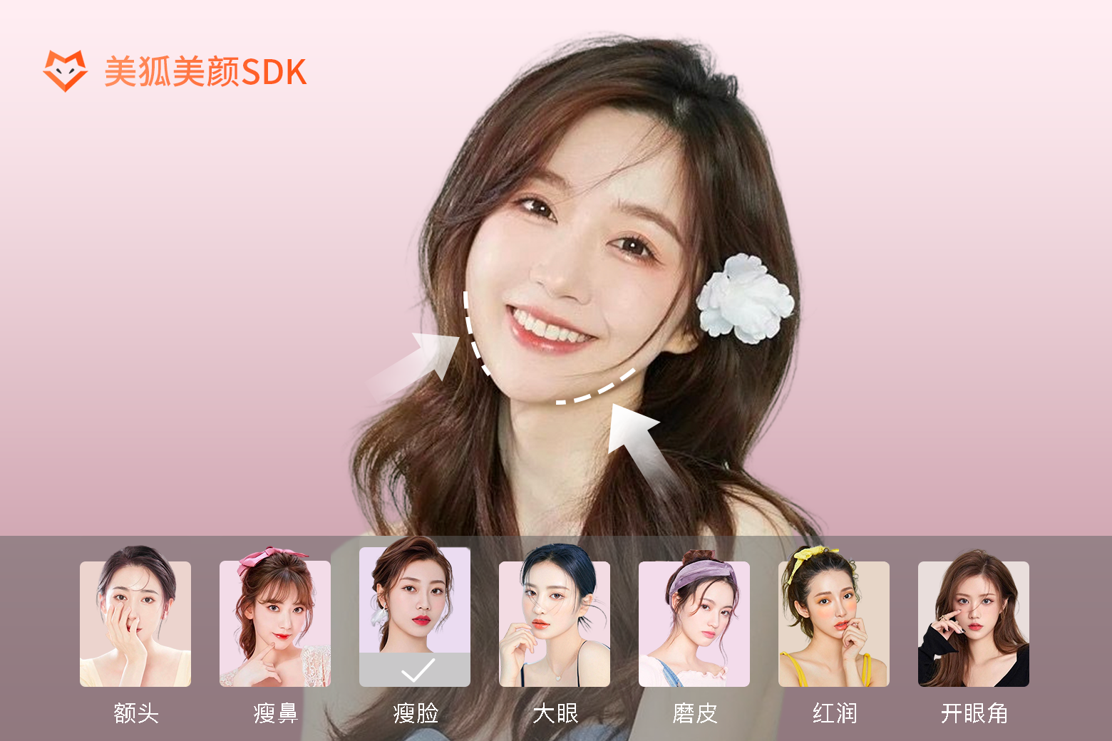 美狐美颜SDK 美狐美颜SDK